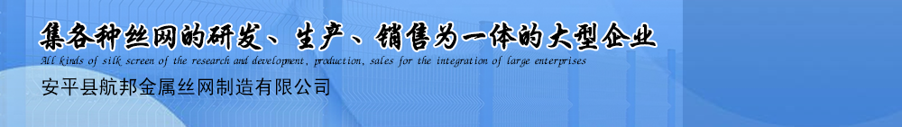 桃型柱护栏网,飞机场护栏网,车间隔离网,基坑护栏,电梯防护门,威斯尼斯人ww7788mc棋牌官方